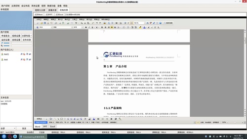 PoloMeeting視頻會議軟件的優(yōu)勢及特點